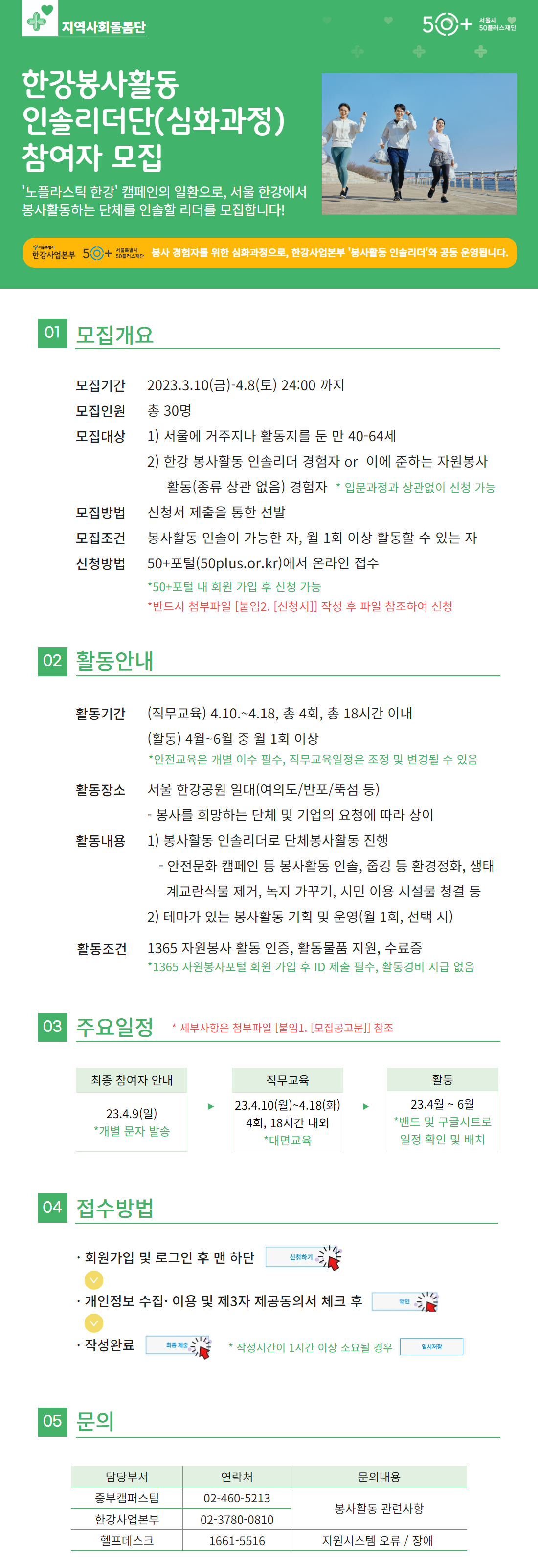 2023+지역사회돌봄단+상세페이지_+참여하기버튼없읍ㅁ.png
