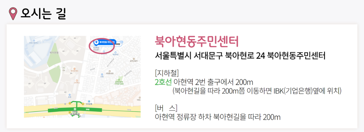 (오시는+길)+북아현동주민센터.png