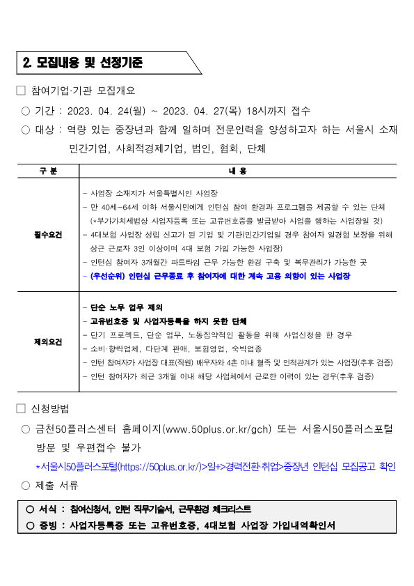 붙임1.+23년+인턴십+활동처+모집공고문(연장)_3.png