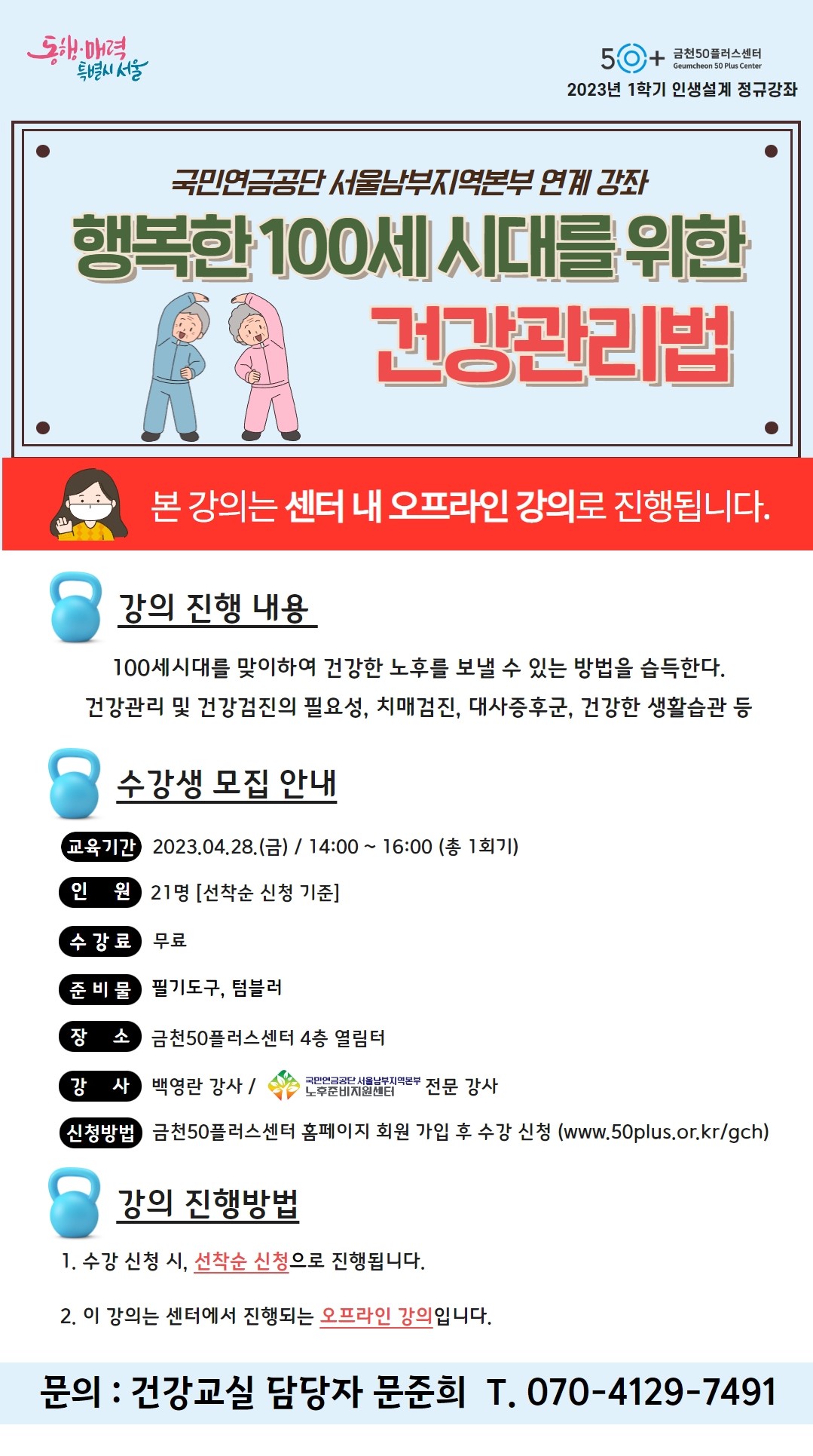 행복한100세시대를위한건강관리법.jpg