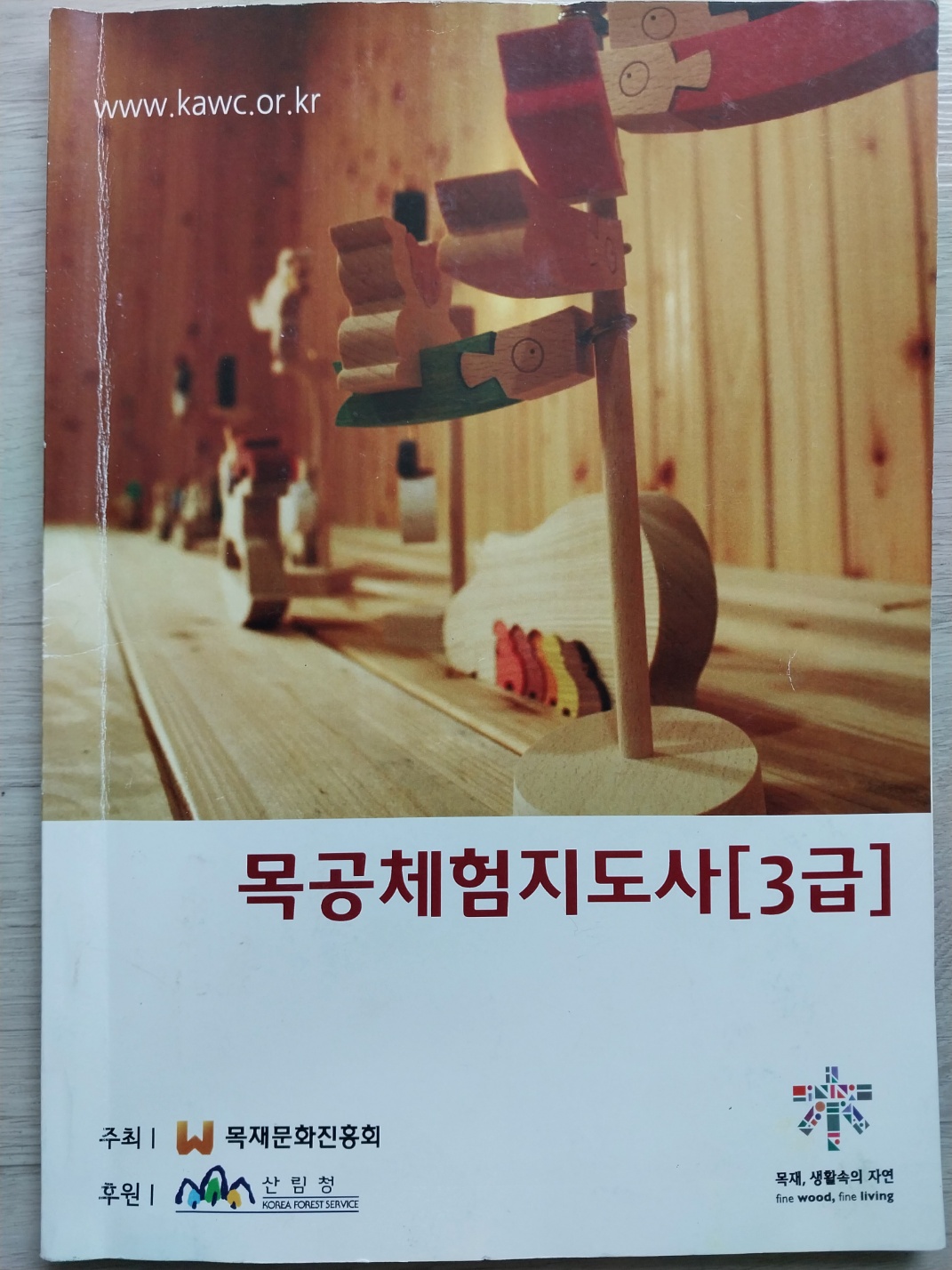 교육목공연구소 이미지