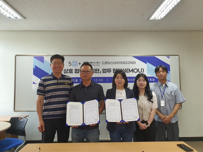서울시 금천센터 | 금천50플러스센터, 드론마스터아카데미교육원과 업무협약 금천50플러스센터, 드론마스터아카데미교육원과 업무협약