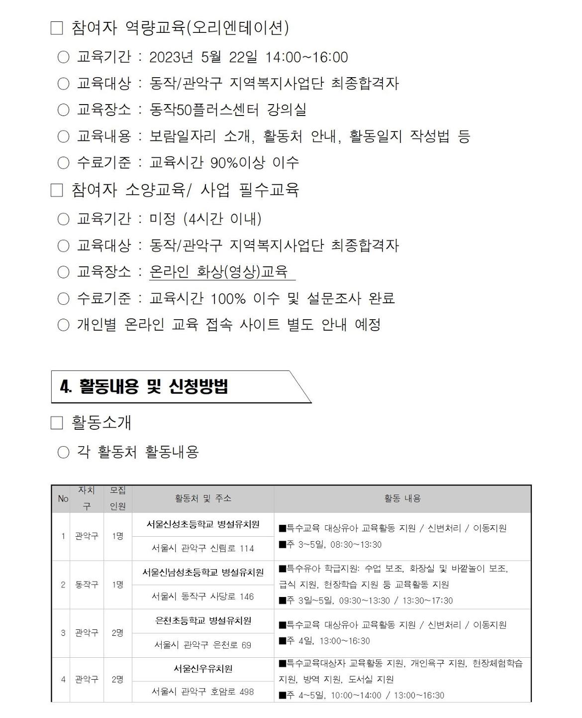 첨부1+지역복지사업단-참여자+2차추가모집+공고문005.jpg