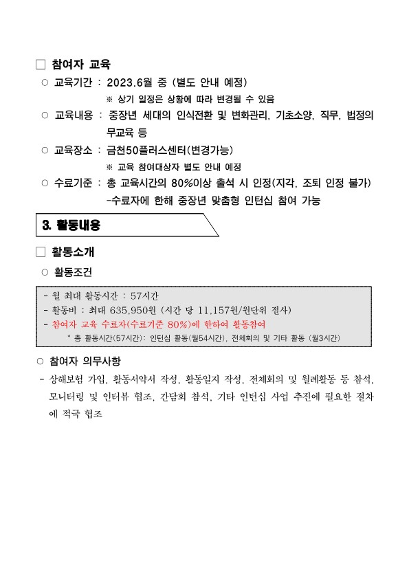 2023+중장년+맞춤형+인턴십+1차+추가모집+공고_4.jpg