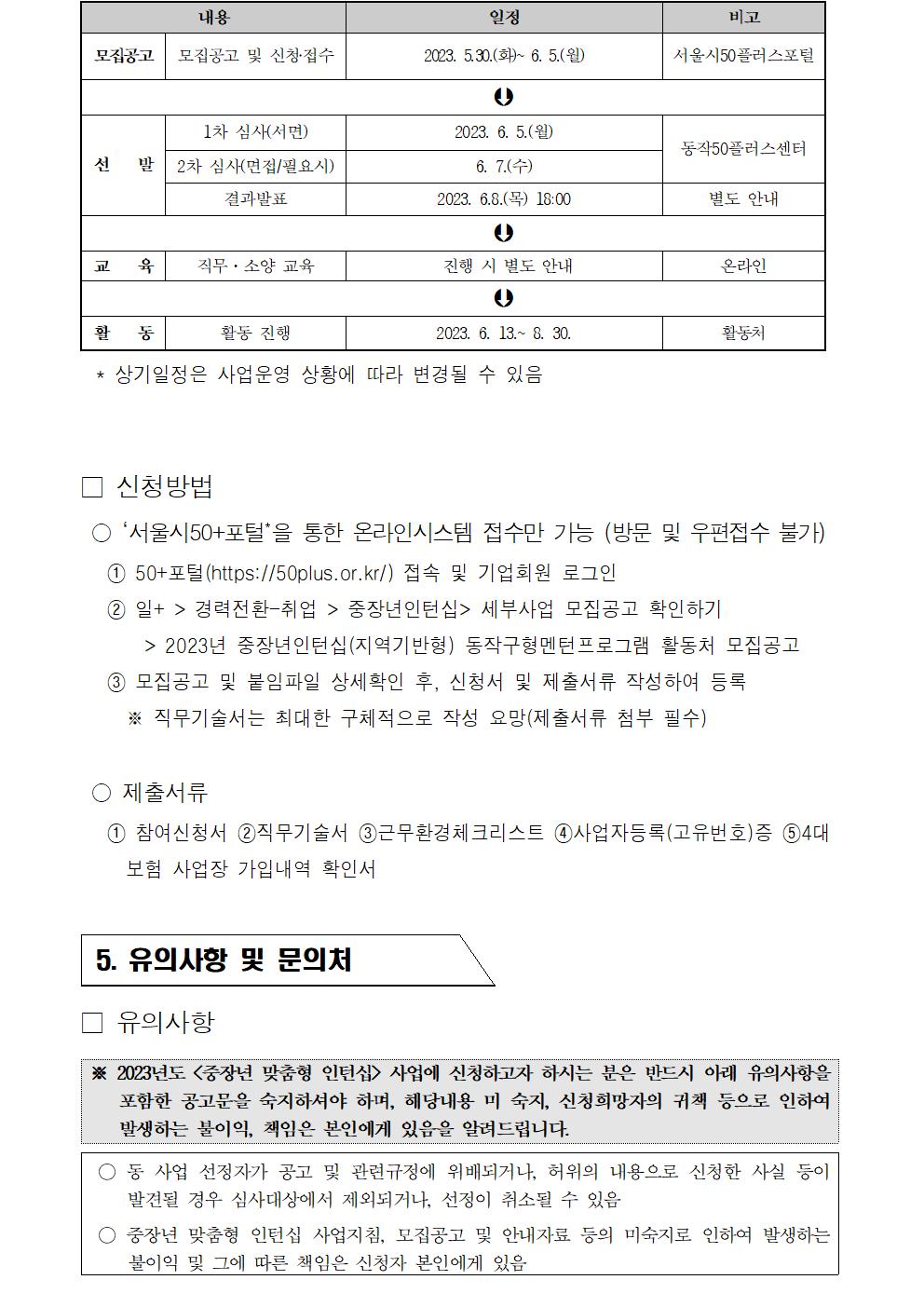 2023년+중장년+맞춤형+인턴십+참여기관+추가모집(최종)003.jpg
