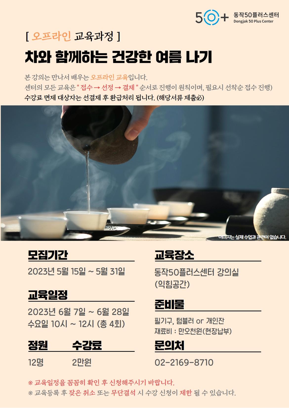 차와+함께하는+건강한+여름+나기.jpg