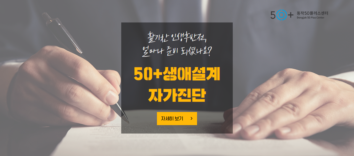 생애설계 자가진단