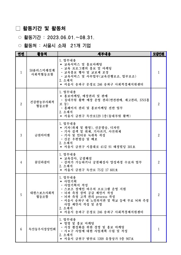 2023년+인턴십+참여자+모집+수정_5.jpg