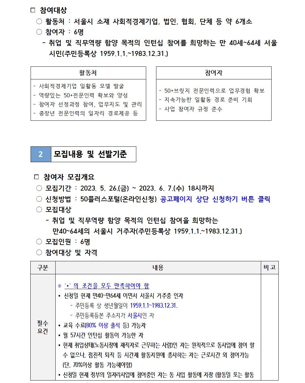 2023년+중장년인턴십+참여자+추가모집+공고문(게시용)002.jpg