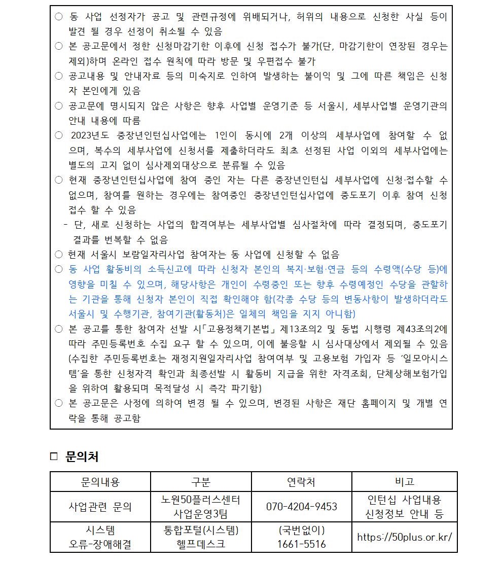 2023년+중장년인턴십+참여자+추가모집+공고문(게시용)006.jpg