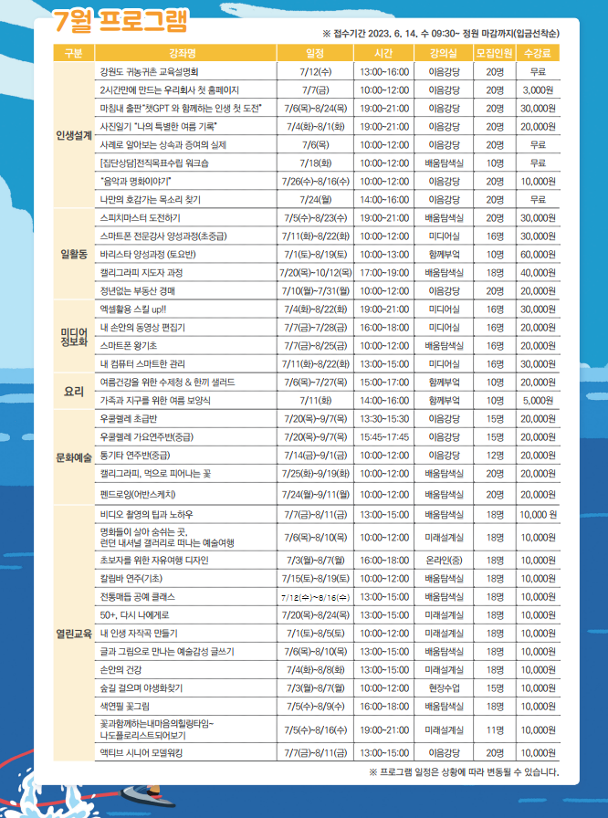 7월+프로그램+전단지(완료).png