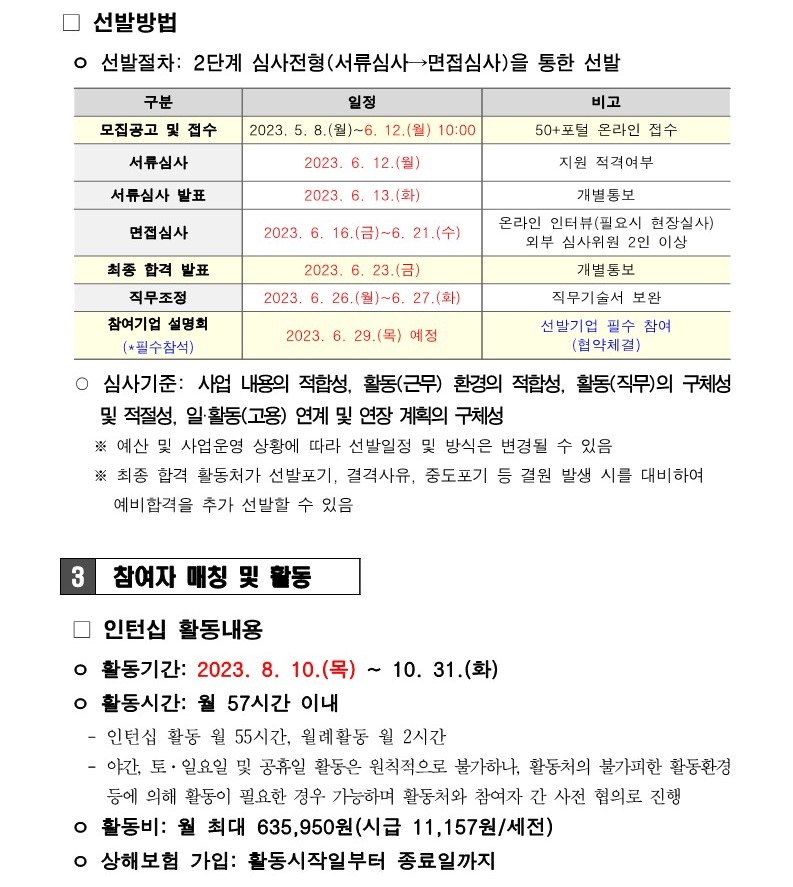2023년+중장년+인턴십(기업연계형)+참여기업+추가모집(2차)+공고문_기간연장_4.jpg