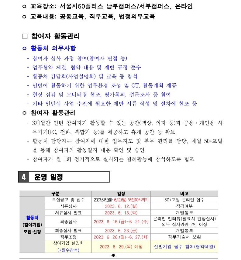 2023년+중장년+인턴십(기업연계형)+참여기업+추가모집(2차)+공고문_기간연장_6.jpg