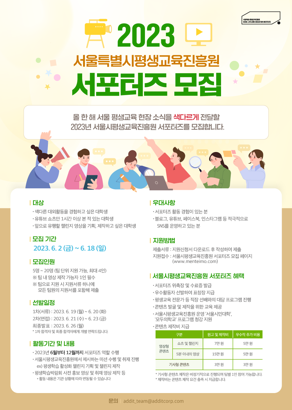2023+서울시평생교육진흥원+서포터즈+모집+포스터.png
