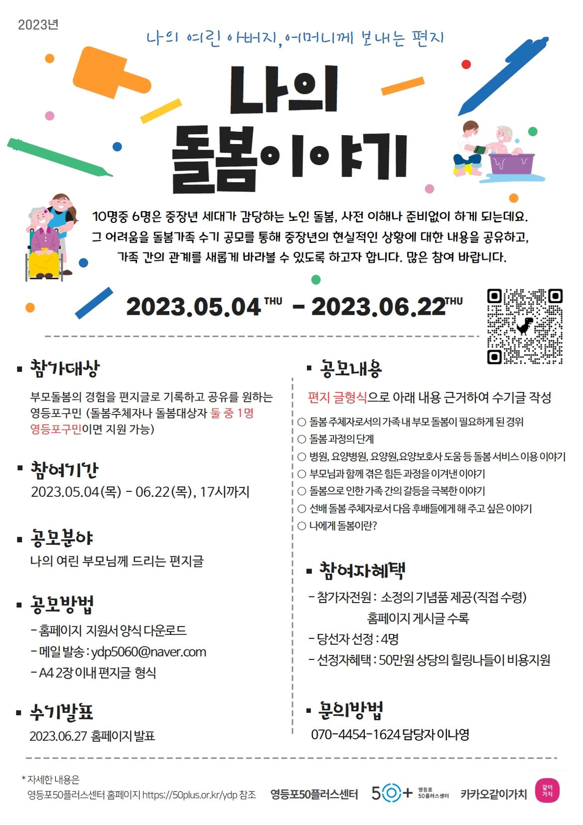 나의+돌봄이야기+수기공모+(1).jpg