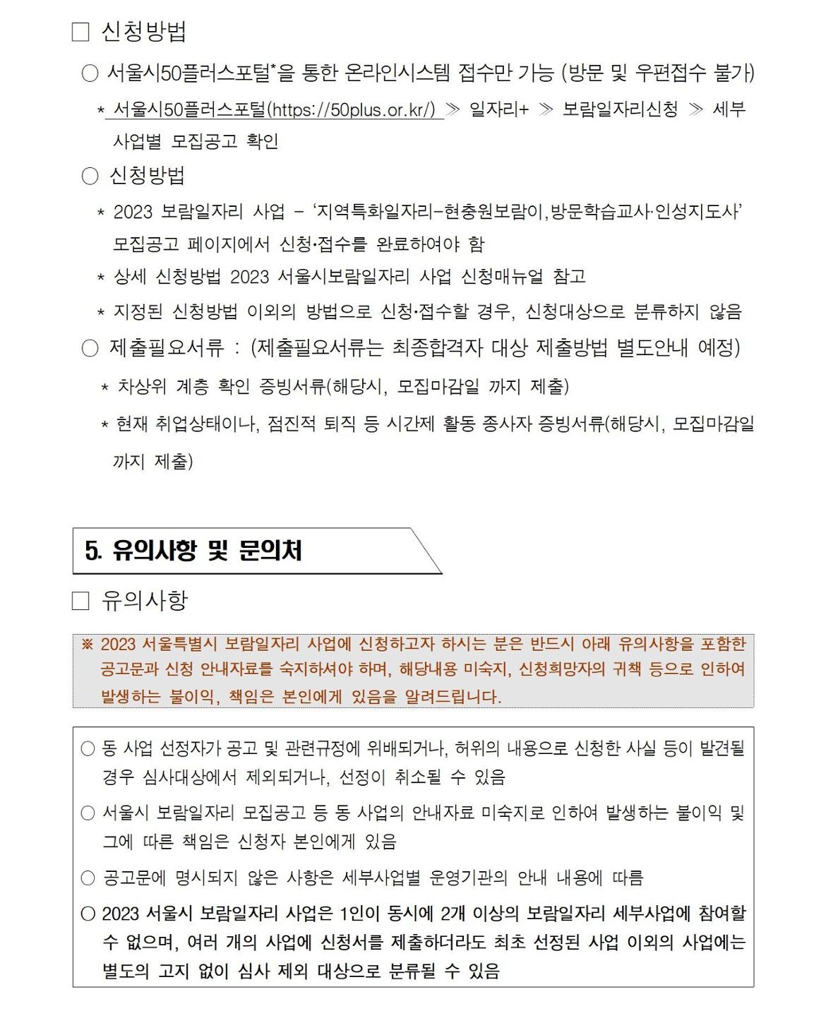 첨부1+지역특화일자리+참여자+추가모집+공고문007.jpg