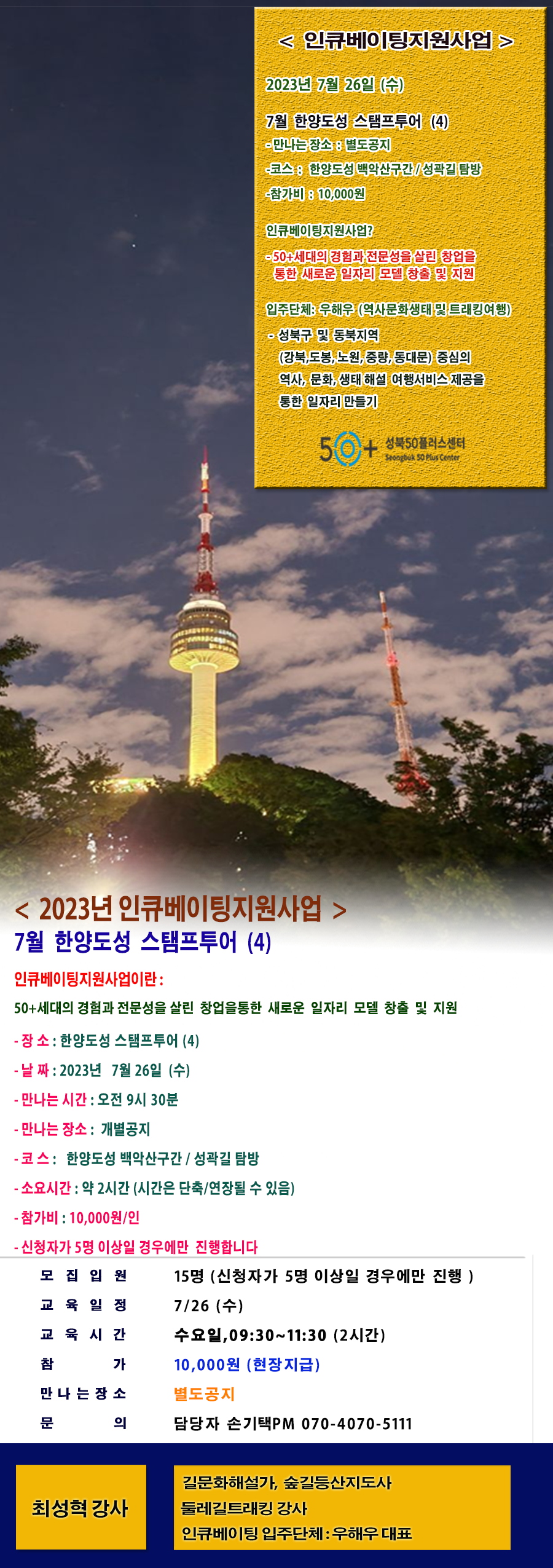 최성혁(7.26.수정).png