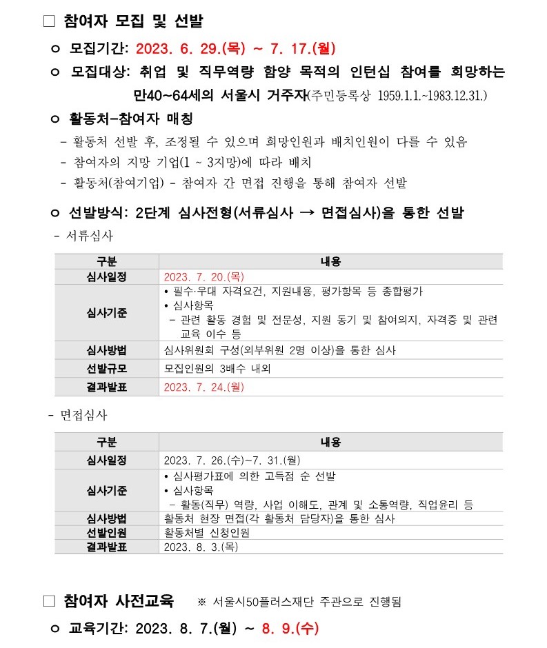 2023년+중장년+인턴십(기업연계형)+참여기업+추가모집(2차)+공고문_기간연장_5.jpg