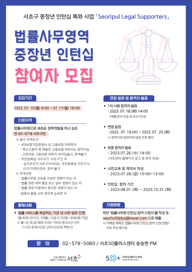 법률사무원-양성과정-참여자-모집_최종_1_-001+(1).png