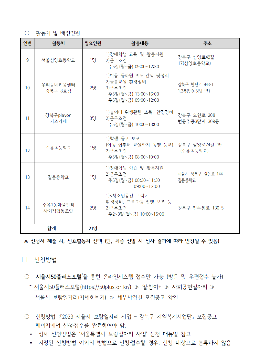 3차선발++모집+공고문(21명)007.png