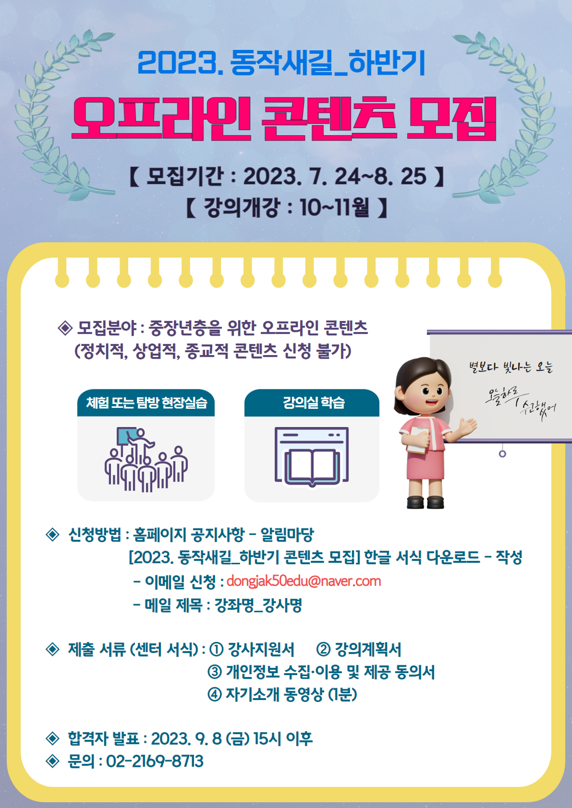 2023.+하반기+동작새길+콘텐츠+공모+1.png