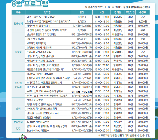 8월+프로그램+전단지+(최종).png