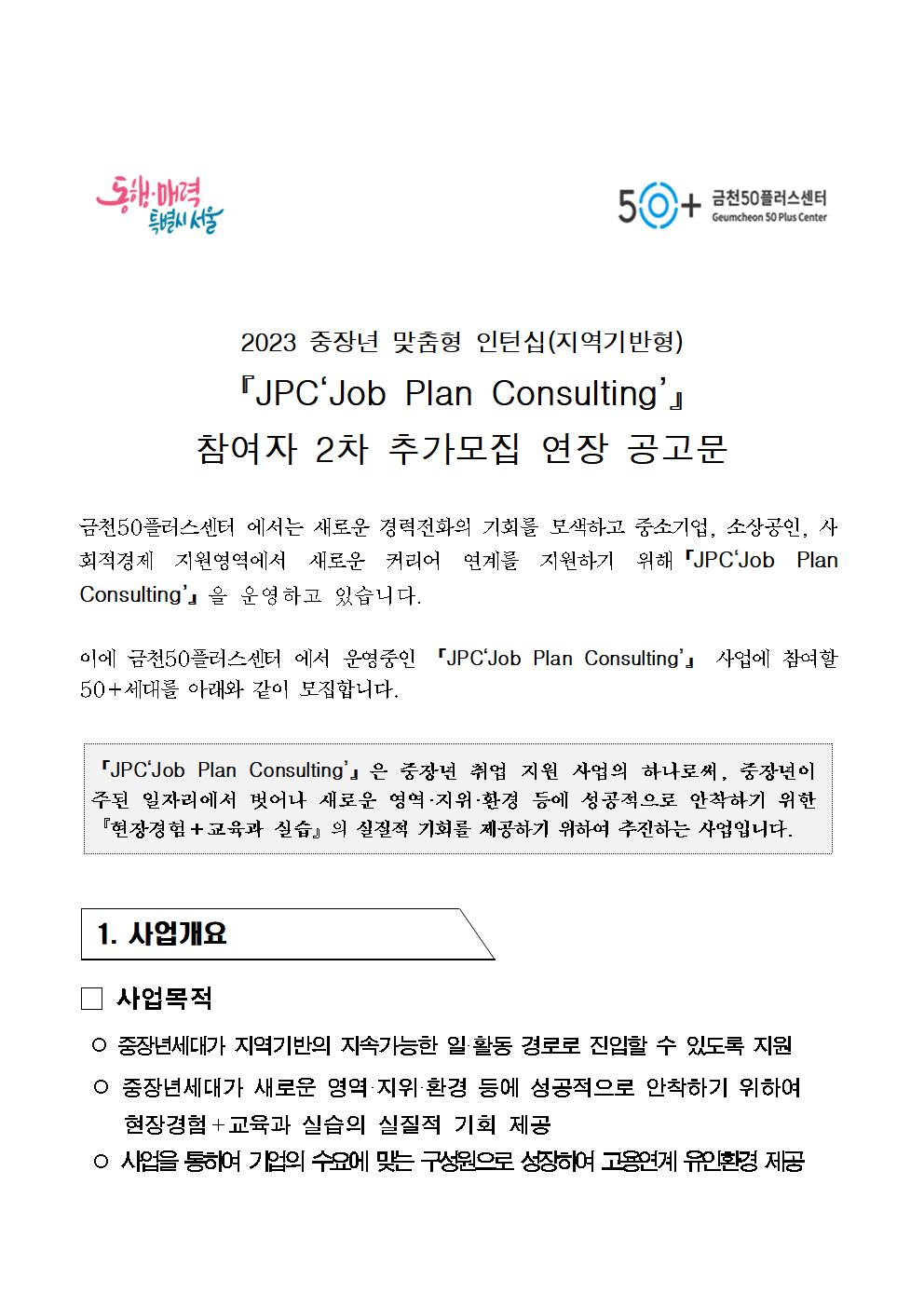 [금천50플러스센터]+2023년+중장년+맞춤형+인턴십+참여자+추가모집(~0726)001.jpg