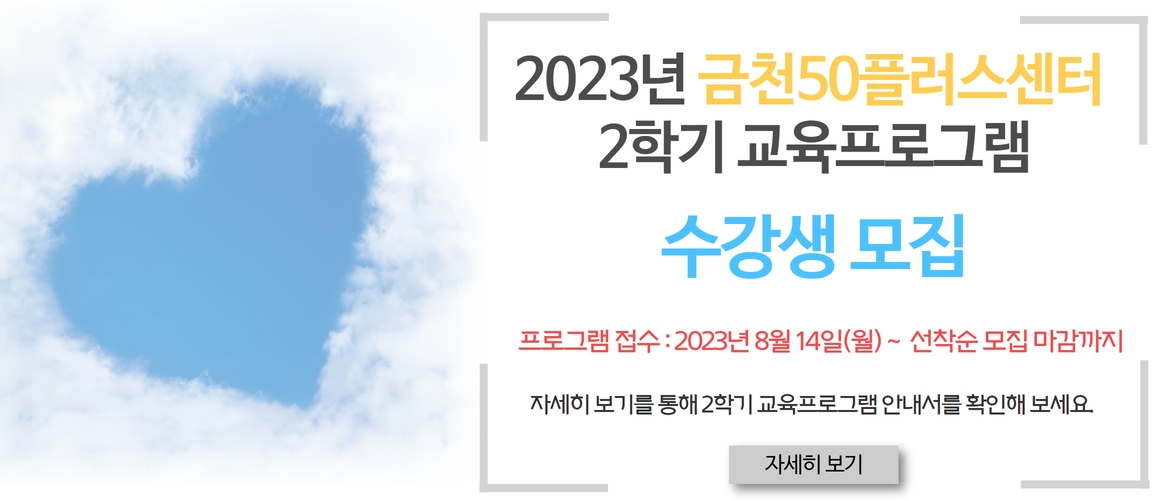 2학기 교육프로그램 수강생 모집