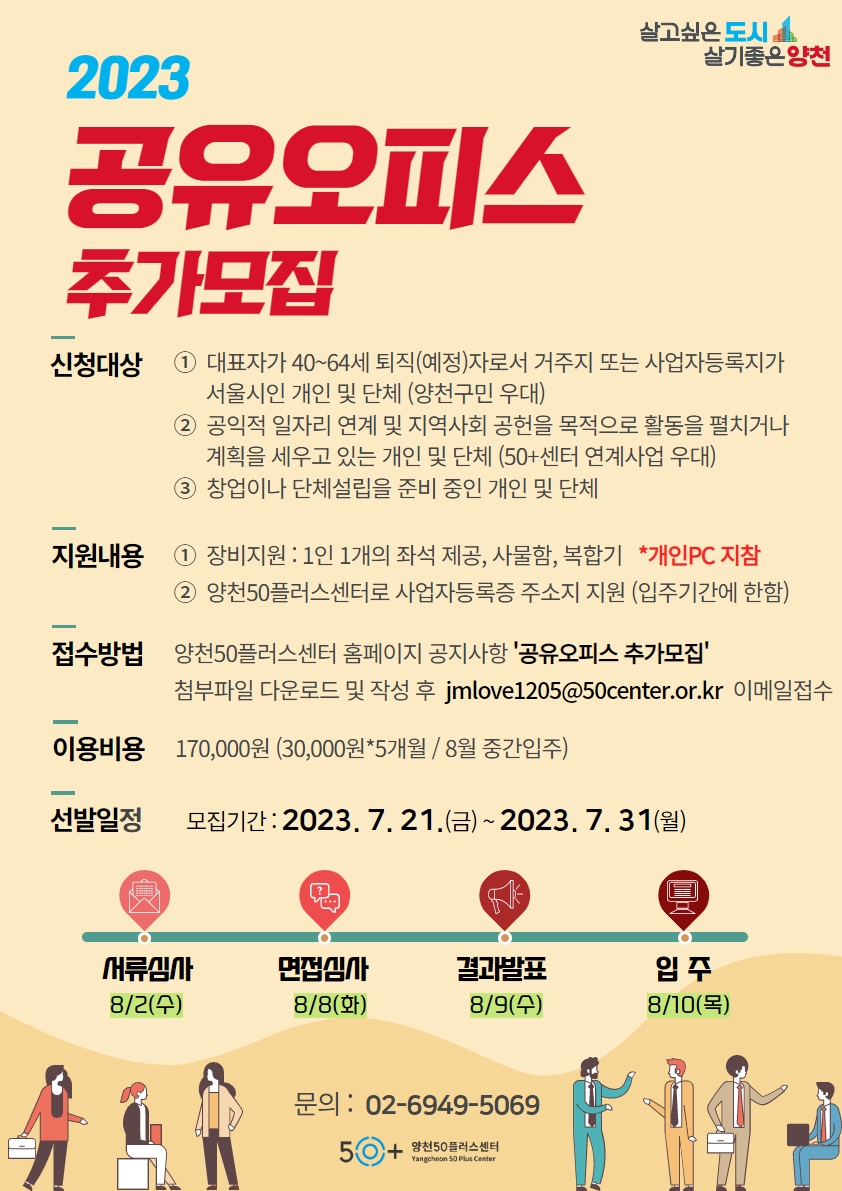 2023+공유오피스+신규모집.jpg