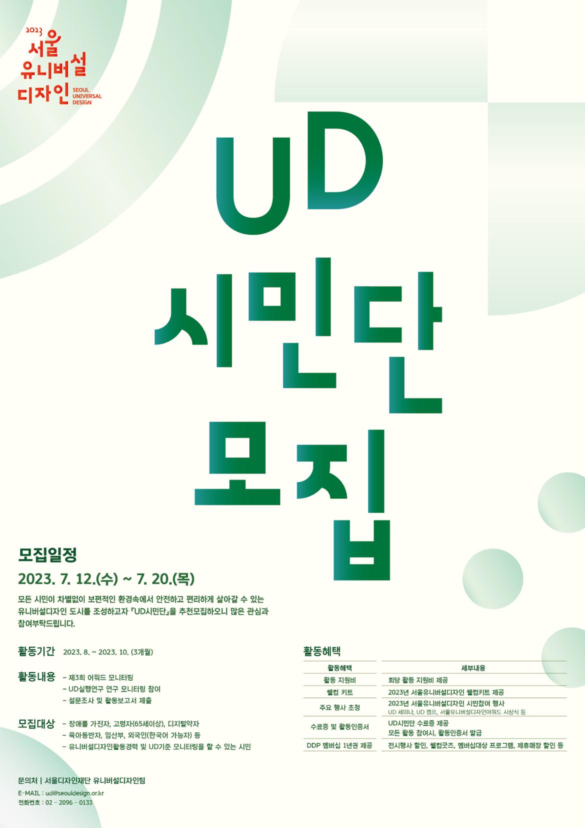 3-1._UD시민단(포스터).jpg