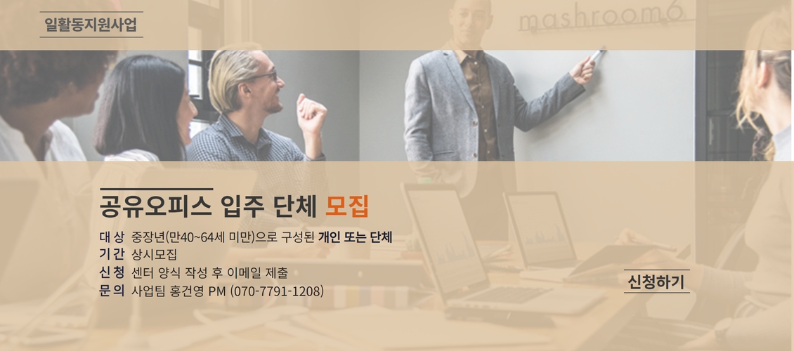 두드림 오피스 단체 모집