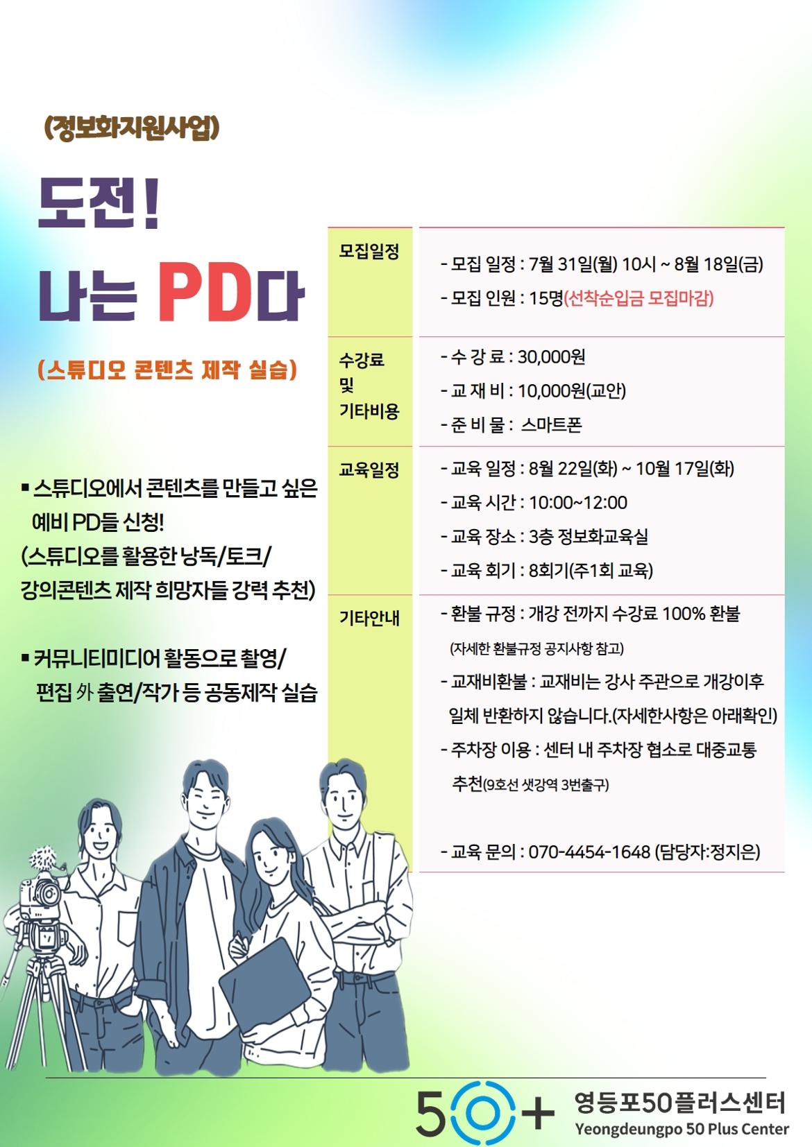 나는+PD다.jpg