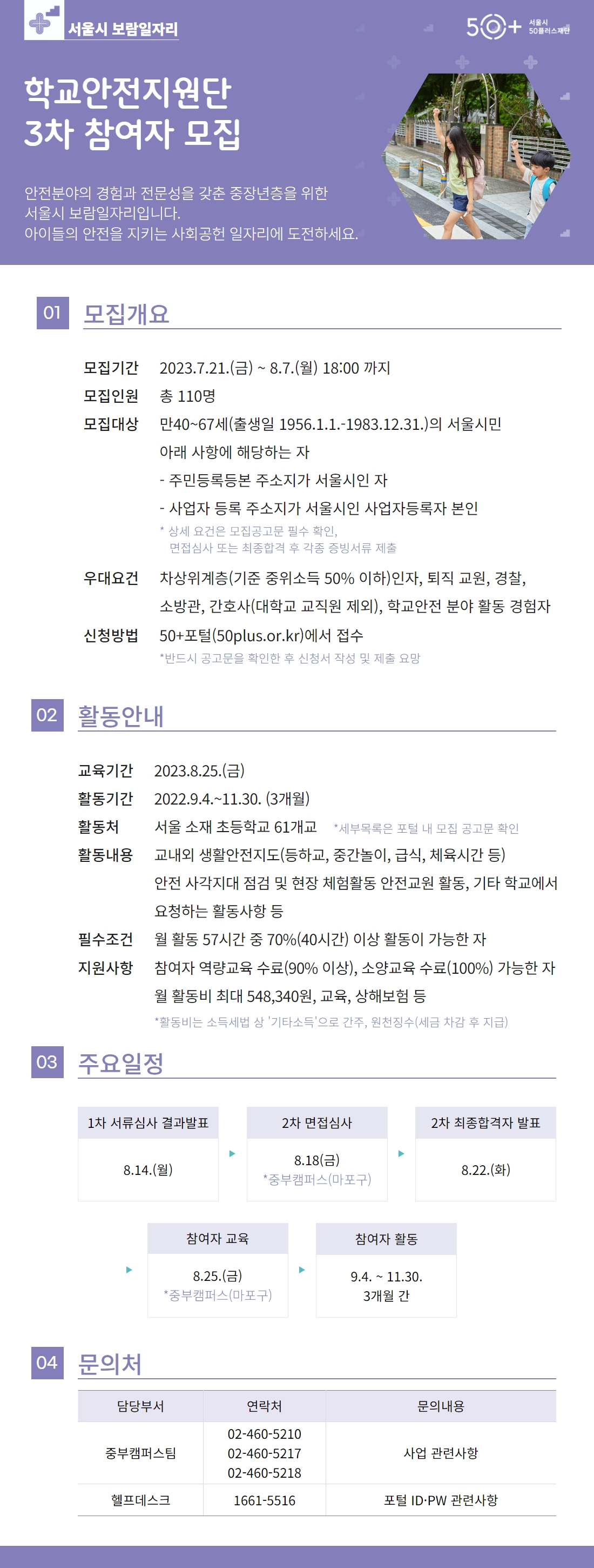 학교안전지원단+3차.jpg
