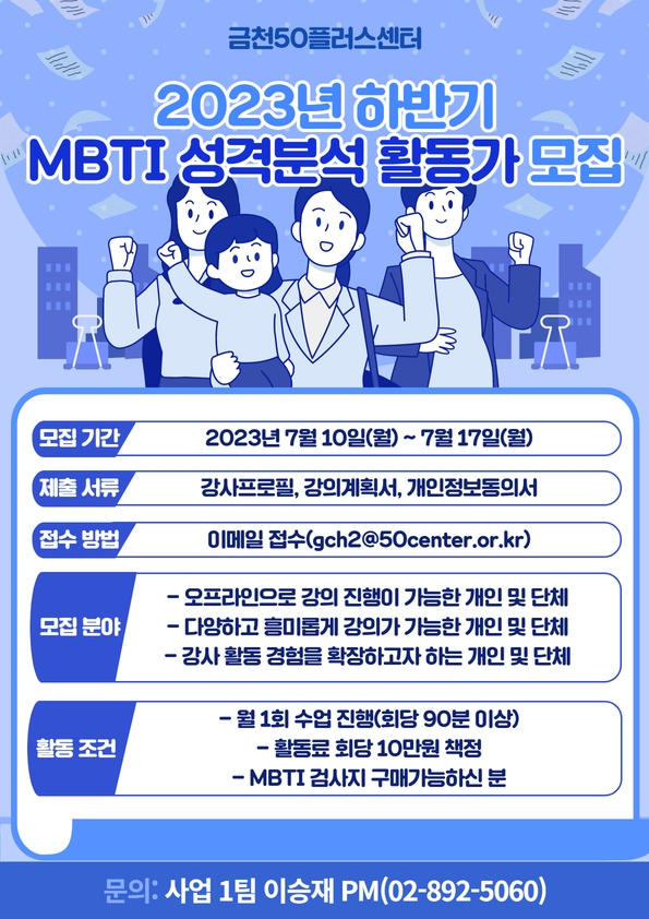 MBTI+성격+분석+공고문.jpg