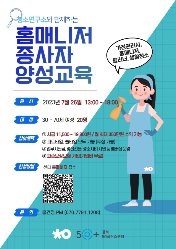 사진3_홈매니저+종사자+양성교육+홍보지.jpg