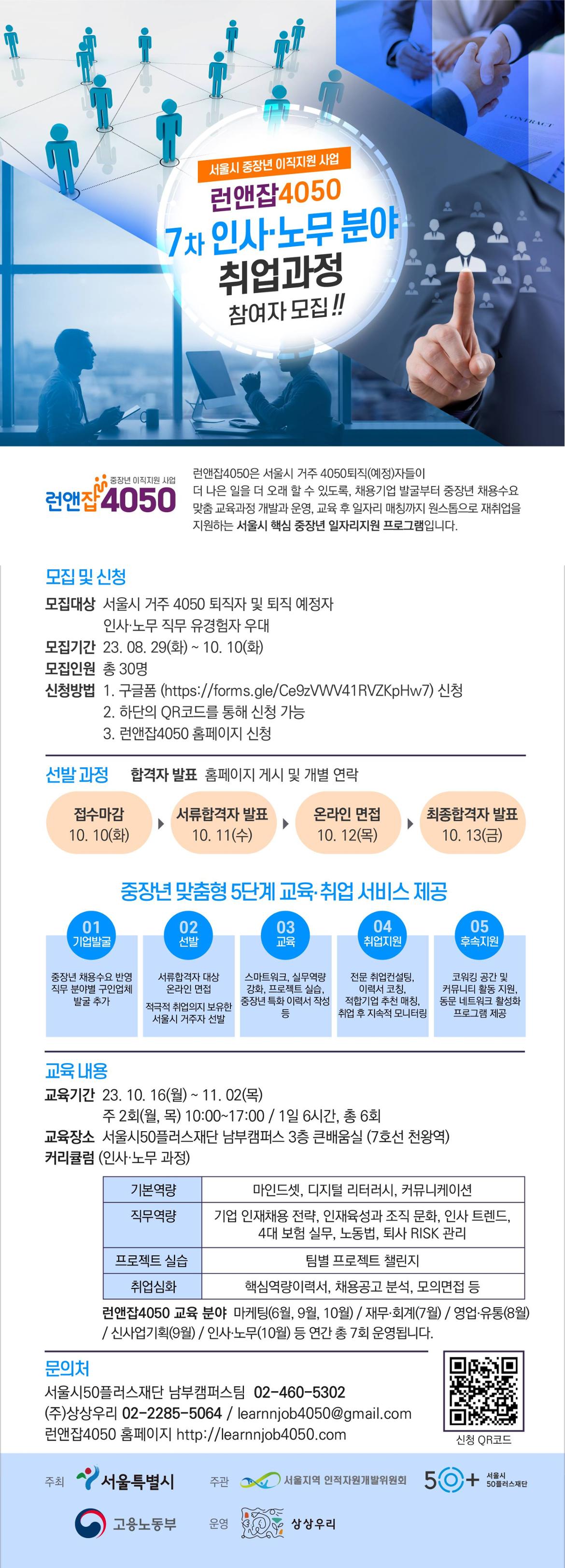 7차_인사노무_웹포스터_1.jpg