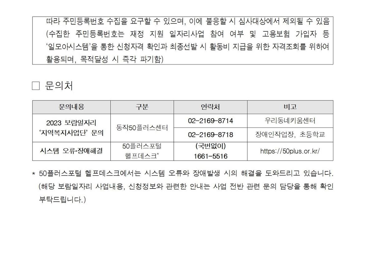 첨부1+지역복지사업단-8월+참여자+추가모집+공고문009.jpg