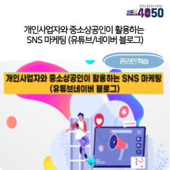 (16-3)+서울런4050+온라인+연관강좌+썸네일+.jpg