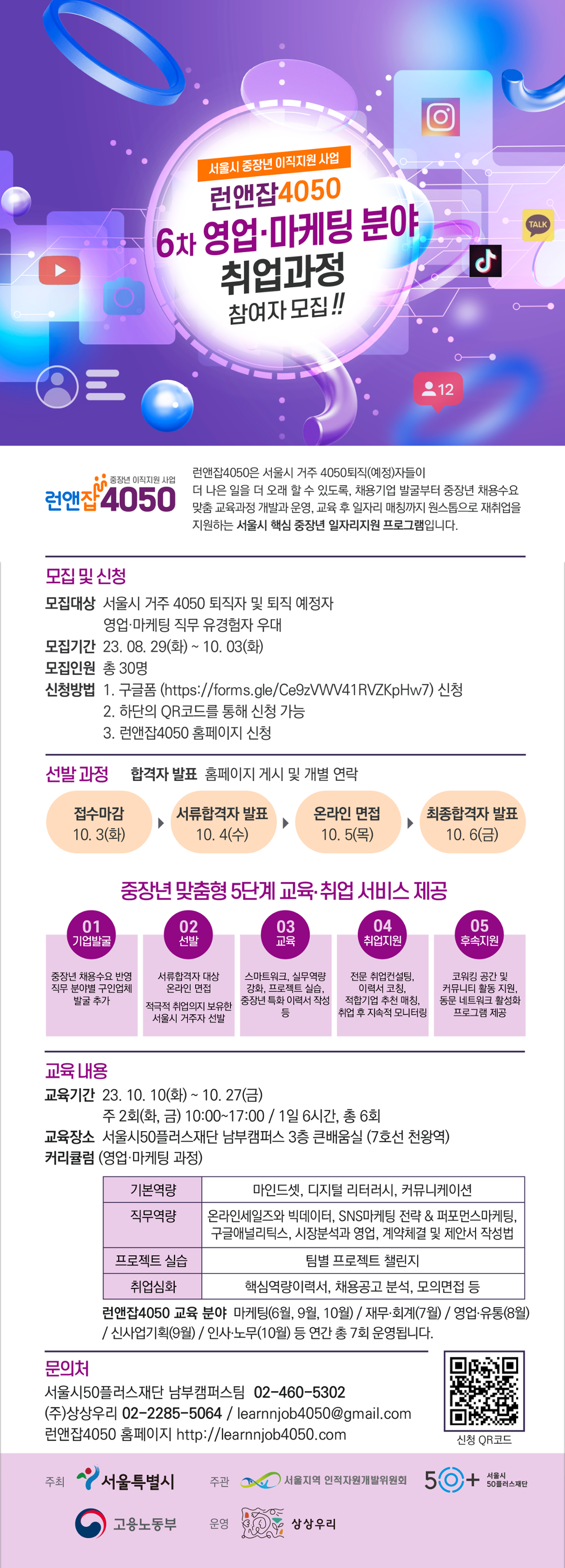 6차_영업마케팅_웹포스터.png