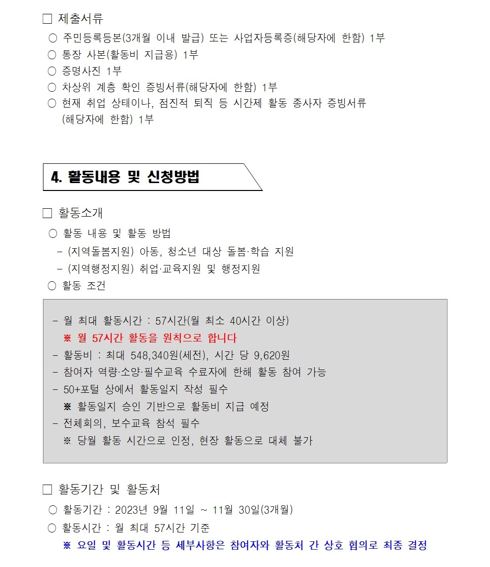 2023+서울특별시보람일자리사업+성동구+지역복지사업단+참여자+4차+추가+모집+공고005.jpg