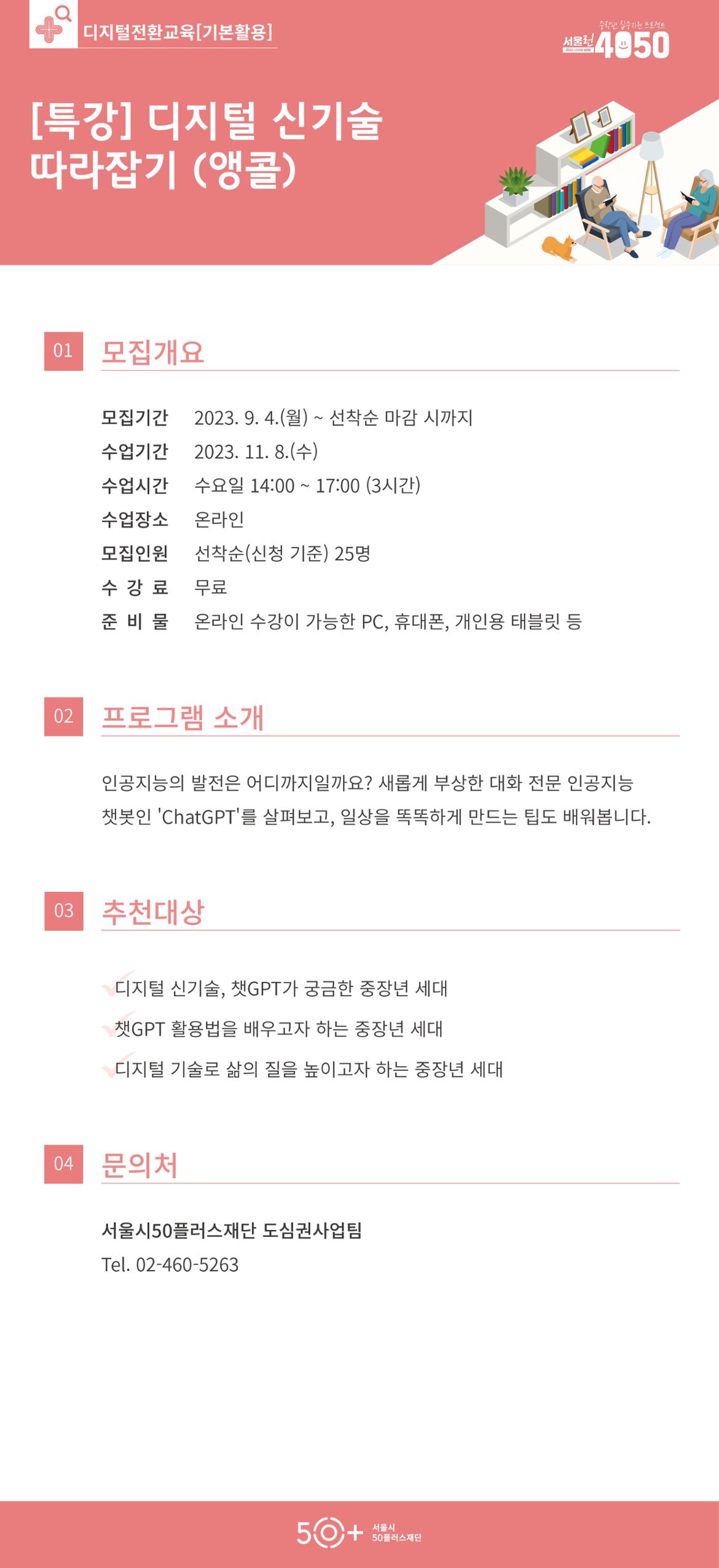 230822_도심권_웹포스터_2.jpg