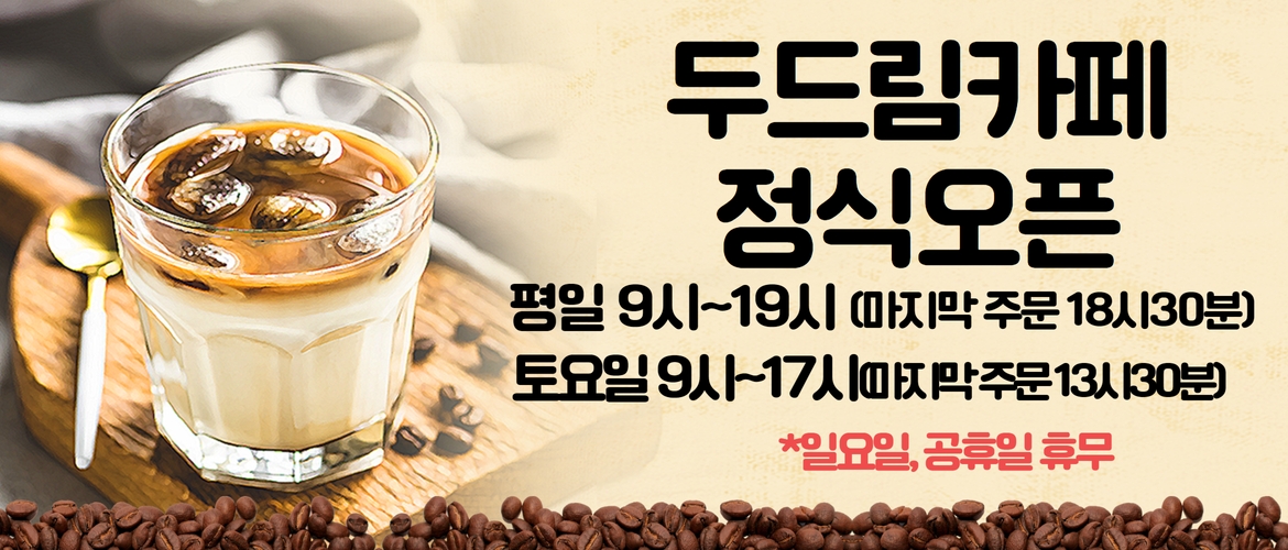 카페오픈안내