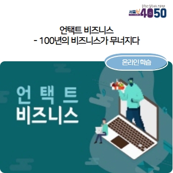 (16-3)+서울런4050+온라인+연관강좌+썸네일++(2).jpg