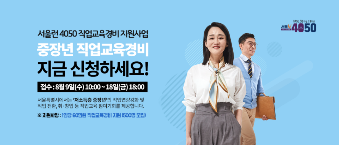 03-2.롤링배너(1170x500px)_직업교육경비+지원사업.png