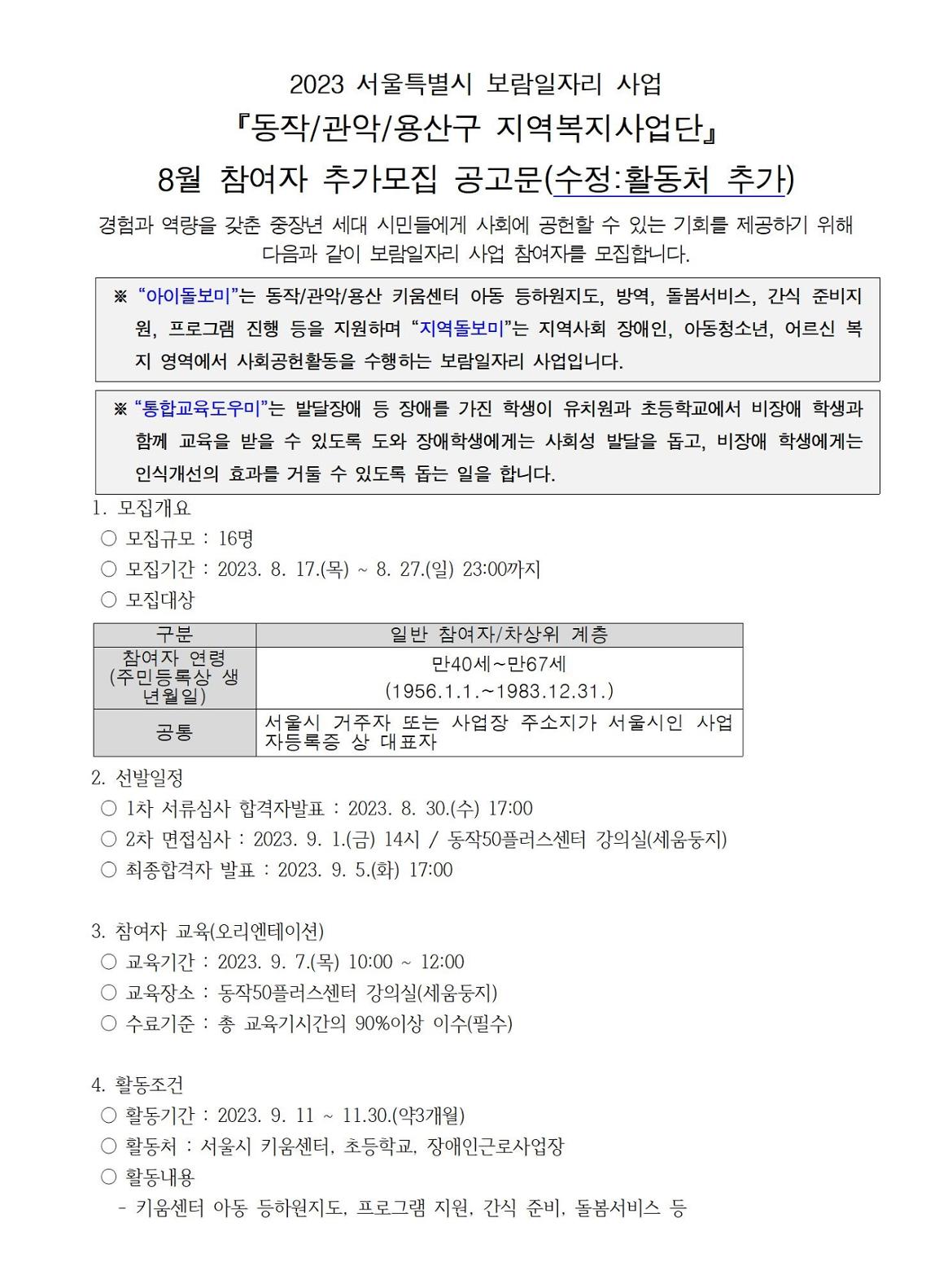 지역복지사업단-간단페이지001.jpg