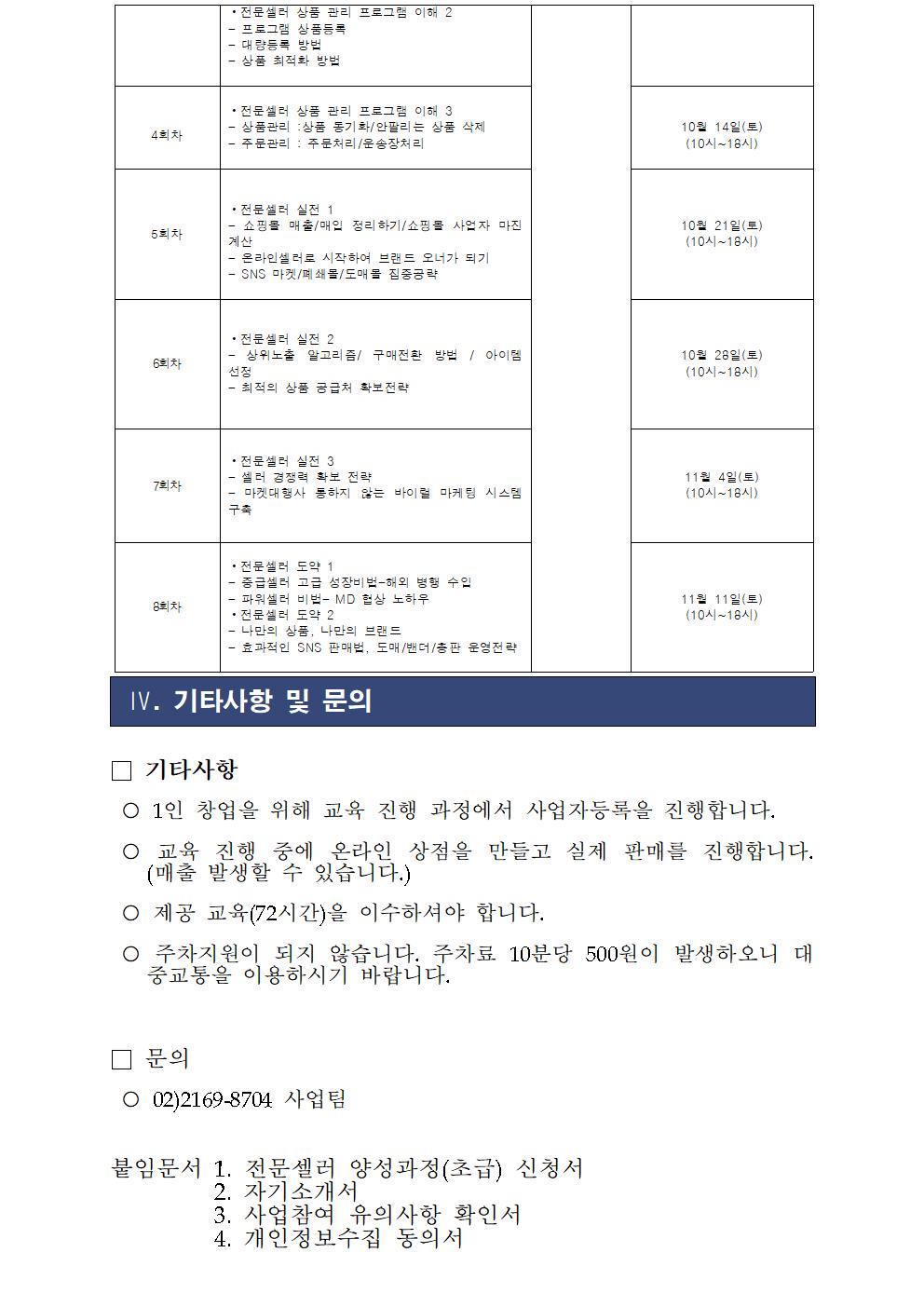 01+전문셀러+양성과정(초급)모집+공고-최종003.jpg