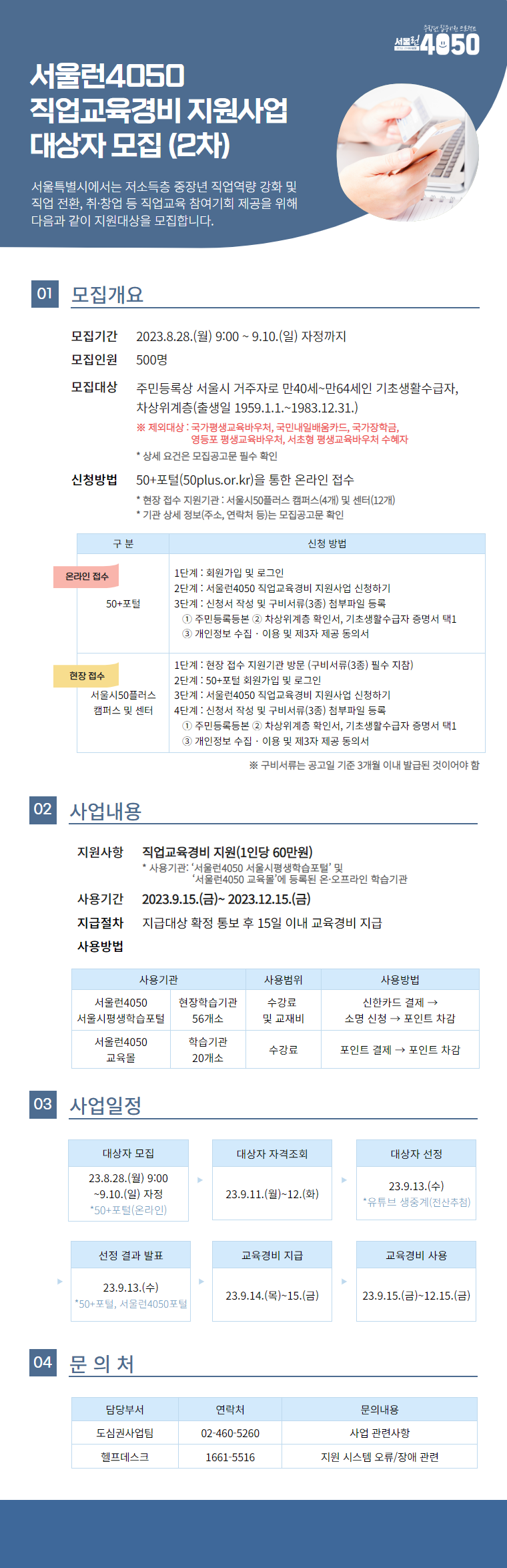 (웹포스터)+직업교육경비+지원사업.png