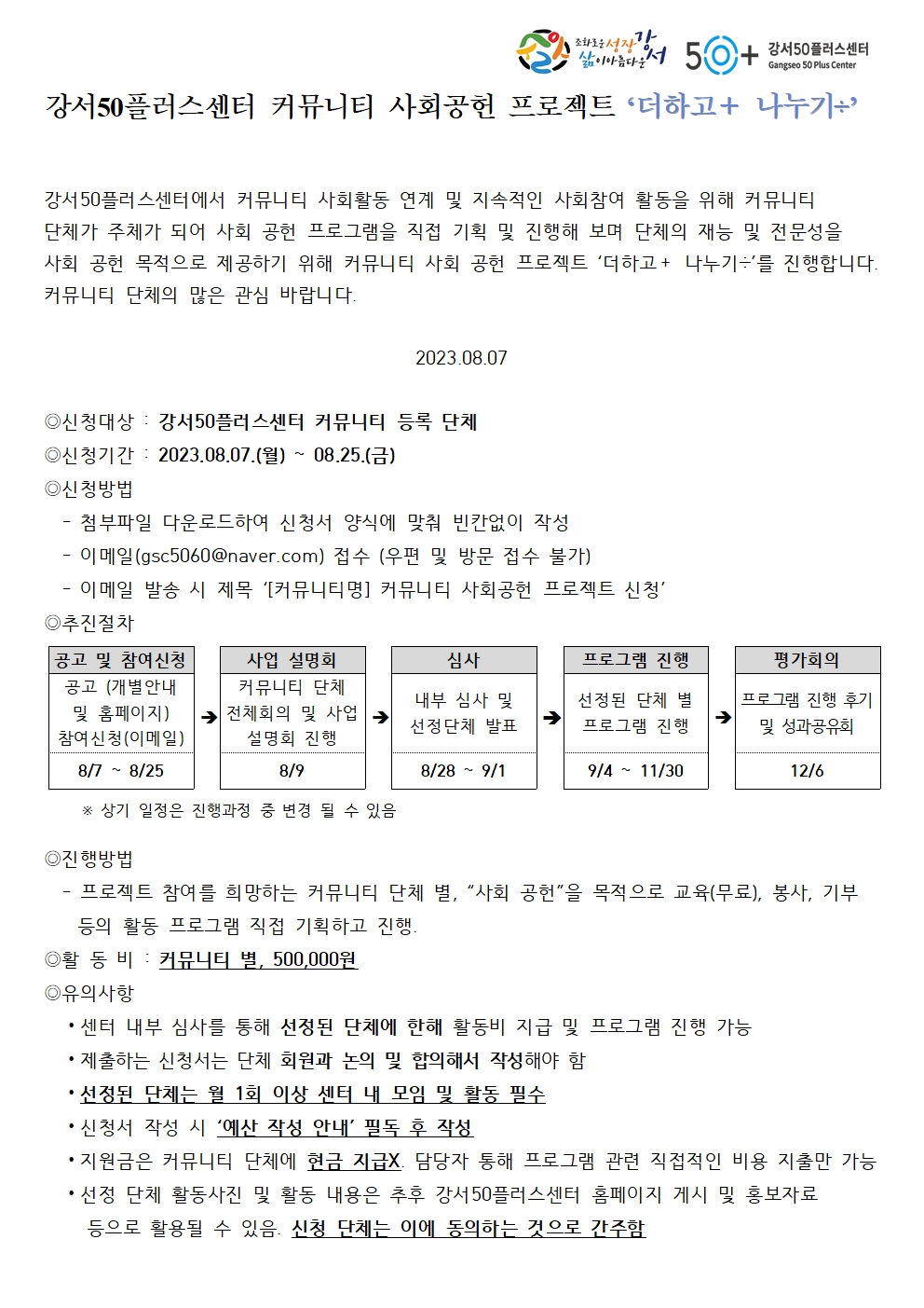 커뮤니티+사회공헌+프로젝트+‘더하고%2B+나누기÷’+신청서001.jpg