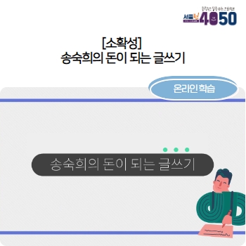 (16-3)+서울런4050+온라인+연관강좌+썸네일++(1).jpg