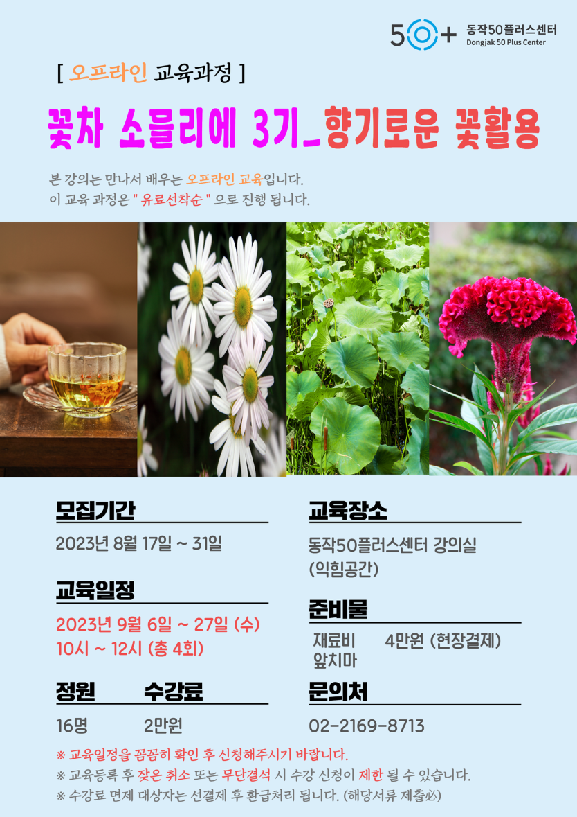 꽃차+소믈리에+3기+1-1.png